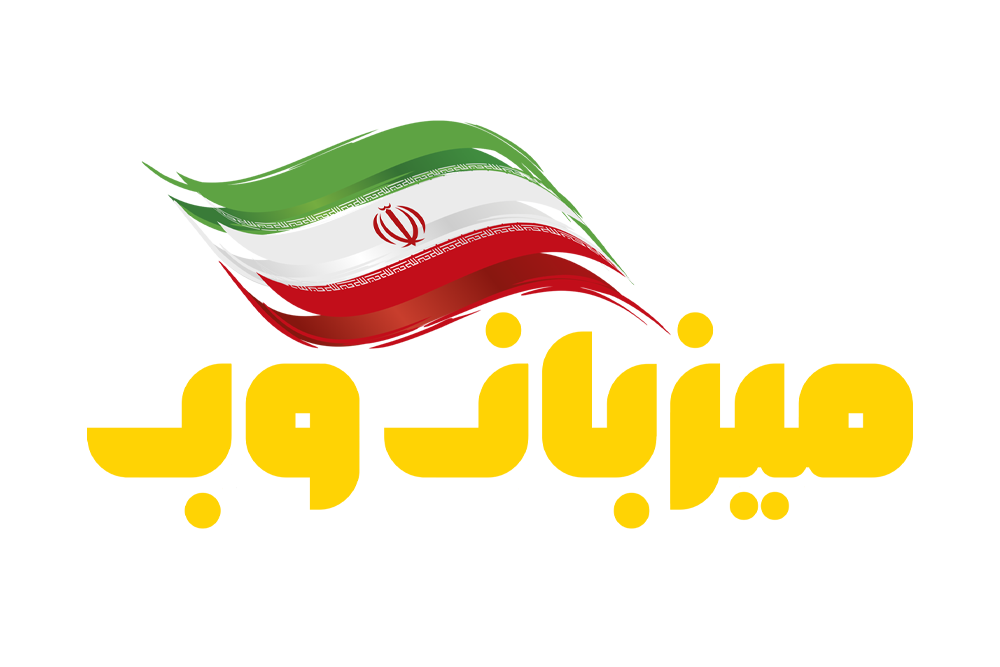 میزبان وب ایرانیان