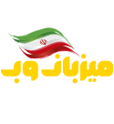 میزبان وب ایرانیان